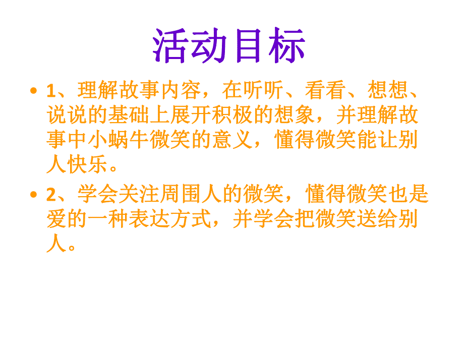 大班语言《传递微笑》PPT课件教案PPT课件.ppt_第3页