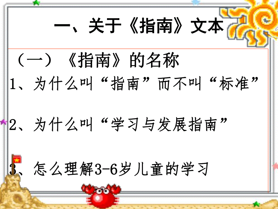 幼儿园《3-6岁儿童学习与发展指南》简述PPT课件《3-6岁儿童学习与发展指南》.ppt_第2页