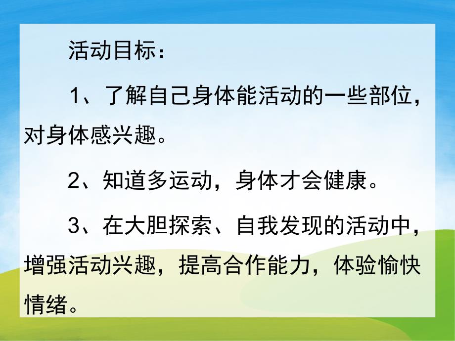 大班健康《我们的身体》PPT课件教案PPT课件.ppt_第2页