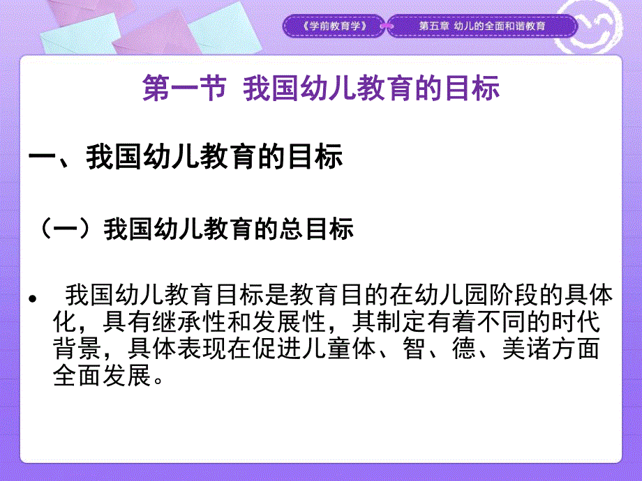 第五章幼儿的全面和谐发展教育PPT课件第五章幼儿的全面和谐发展教育PPT课件.ppt_第3页