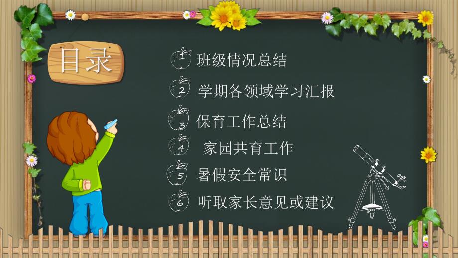 幼儿园中班第二学期期末家长会PPT课件幼儿园中班第二学期期末家长会PPT课件.ppt_第2页