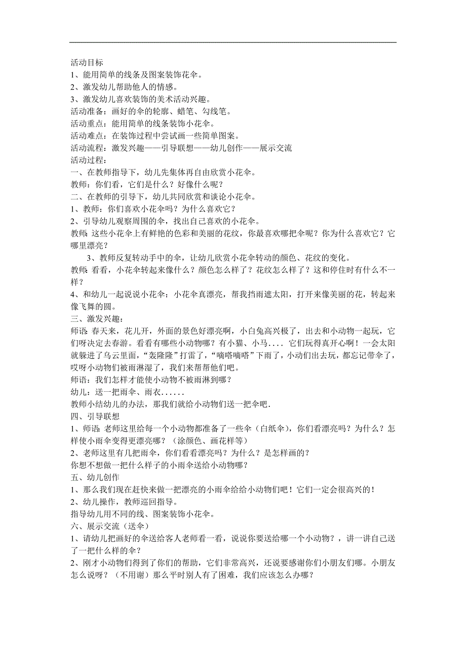 小班美术活动《小花伞》PPT课件教案参考教案.docx_第1页