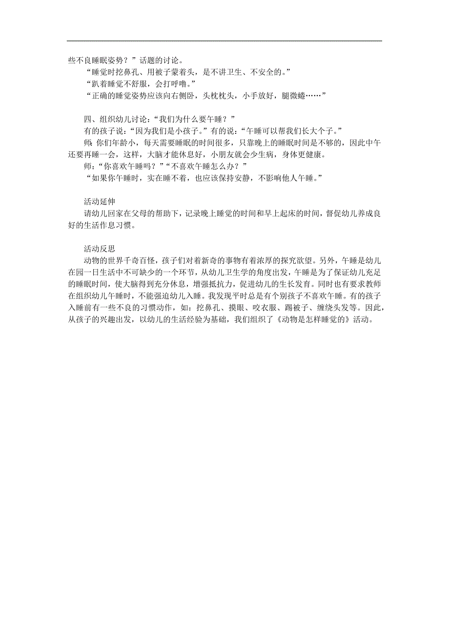 幼儿园《动物睡觉真有趣》PPT课件教案参考教案.docx_第2页