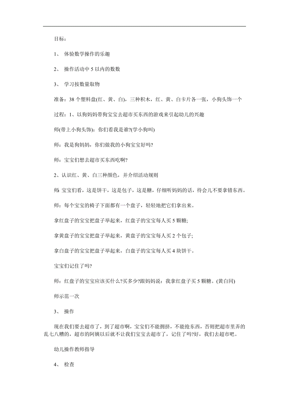 小班数学《逛超市》PPT课件教案参考教案.docx_第1页