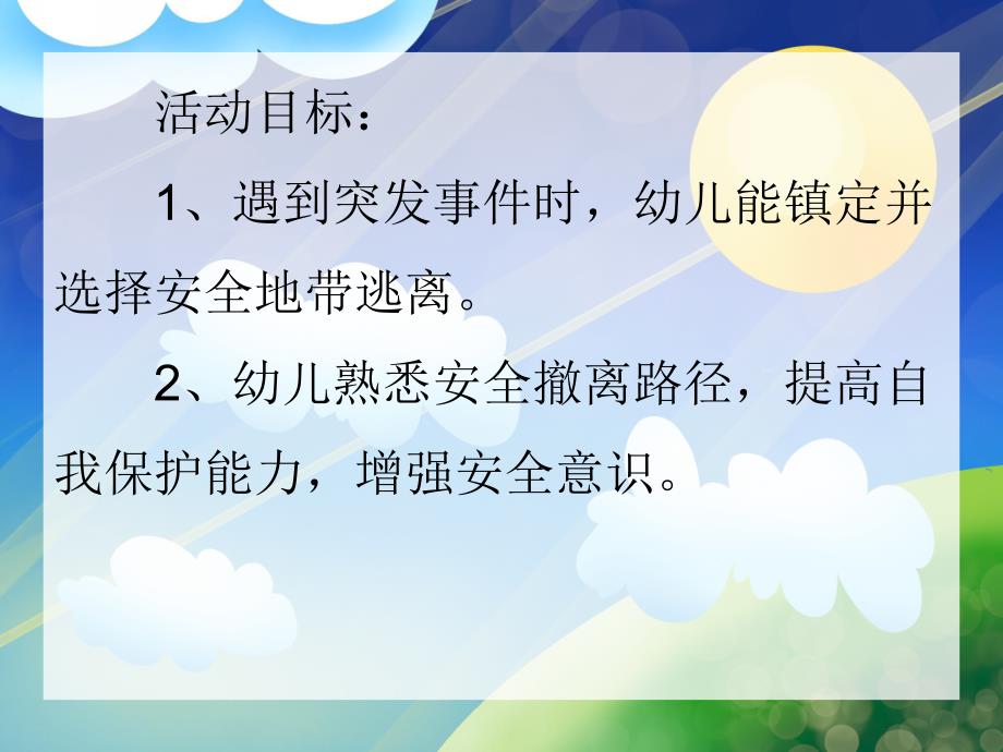 大班安全教育《防恐防爆》PPT课件大班安全教育《防恐防爆》PPT课件.ppt_第2页