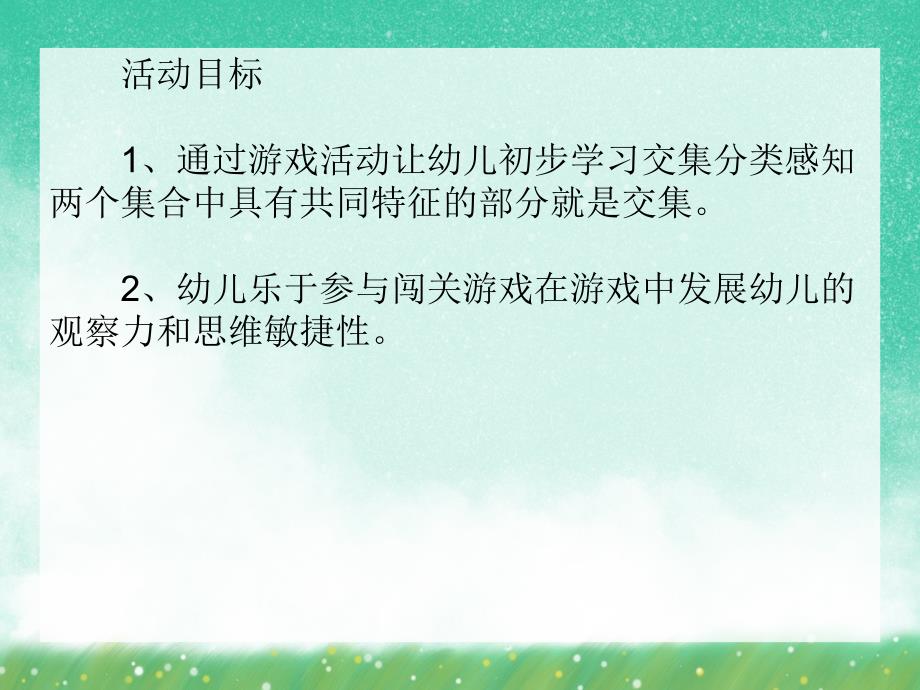 大班数学《智慧大闯关》PPT课件大班数学《智慧大闯关》PPT课件.ppt_第2页