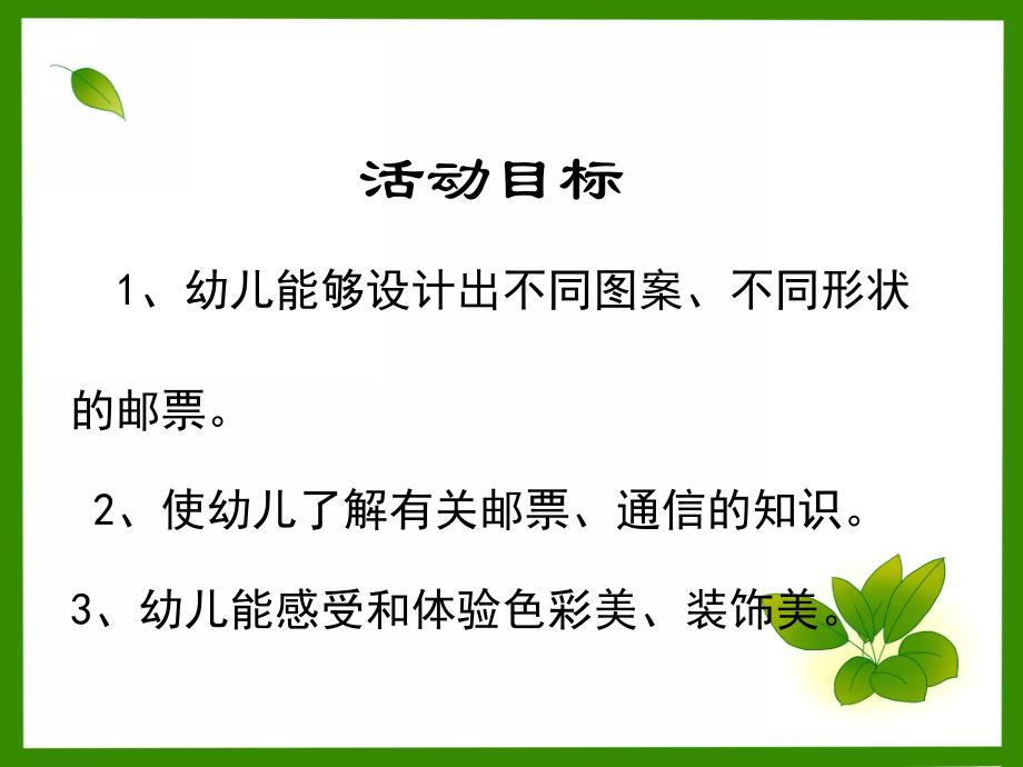 大班社会《邮票的秘密》PPT课件教案邮票的秘密.ppt_第2页