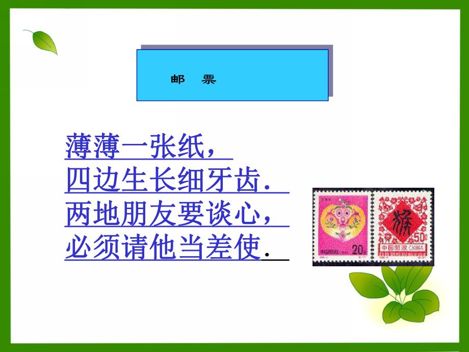 大班社会《邮票的秘密》PPT课件教案邮票的秘密.ppt_第3页