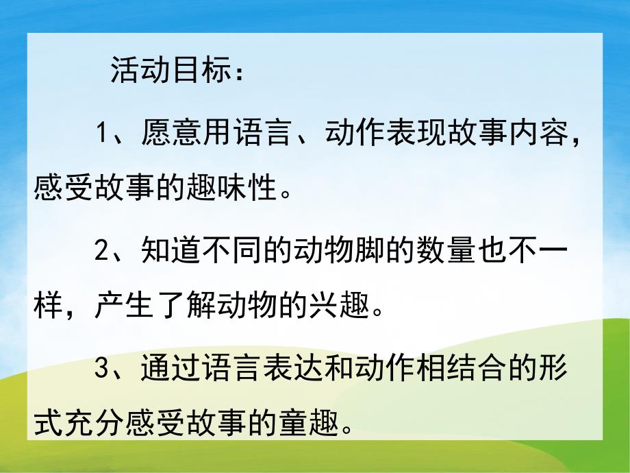 幼儿园活动《数脚》PPT课件教案PPT课件.ppt_第2页