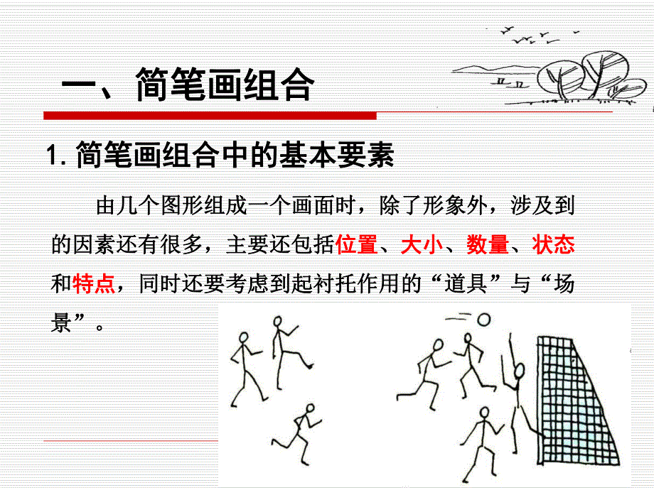 大班美术《简笔画与卡通》PPT课件简笔画与卡通.ppt_第2页