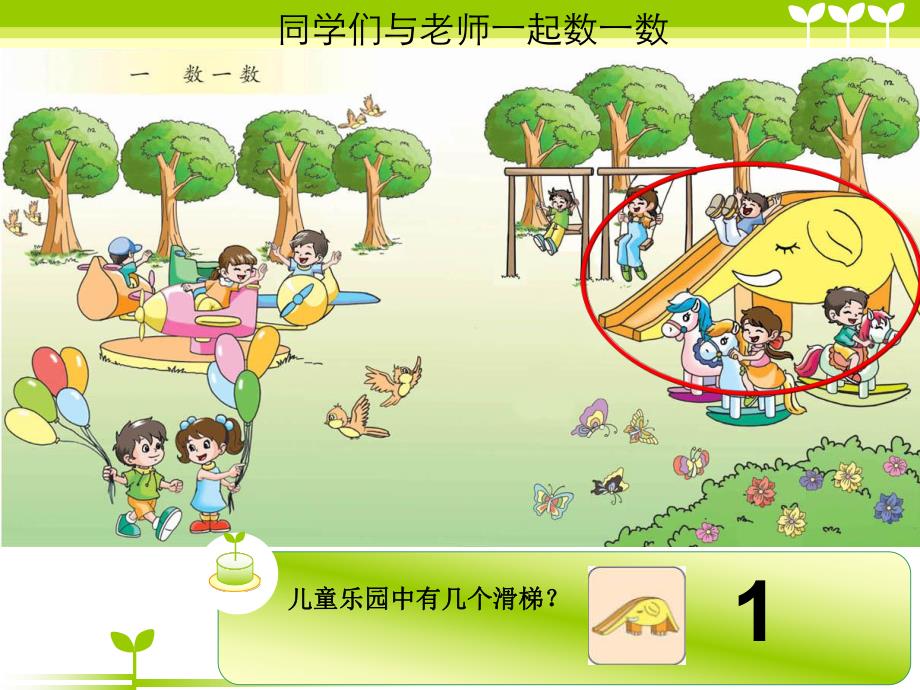 幼儿园《数一数》PPT课件苏教版数一数PPT.ppt_第3页