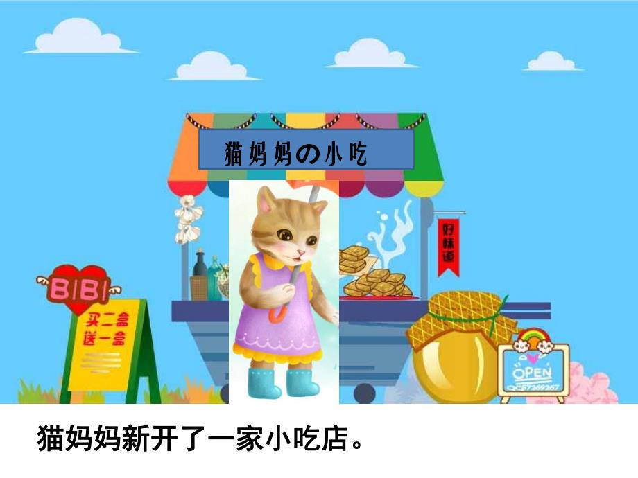 小班健康《猫妈妈的小吃》PPT课件教案猫妈妈的小吃.ppt_第2页