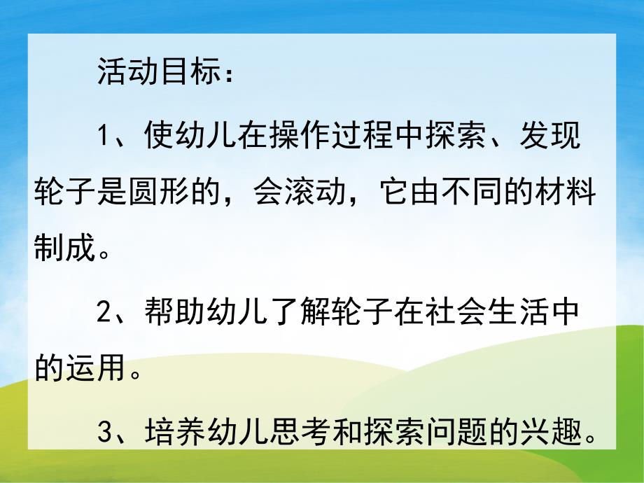 中班科学《各种各样的轮子》PPT课件教案PPT课件.ppt_第2页