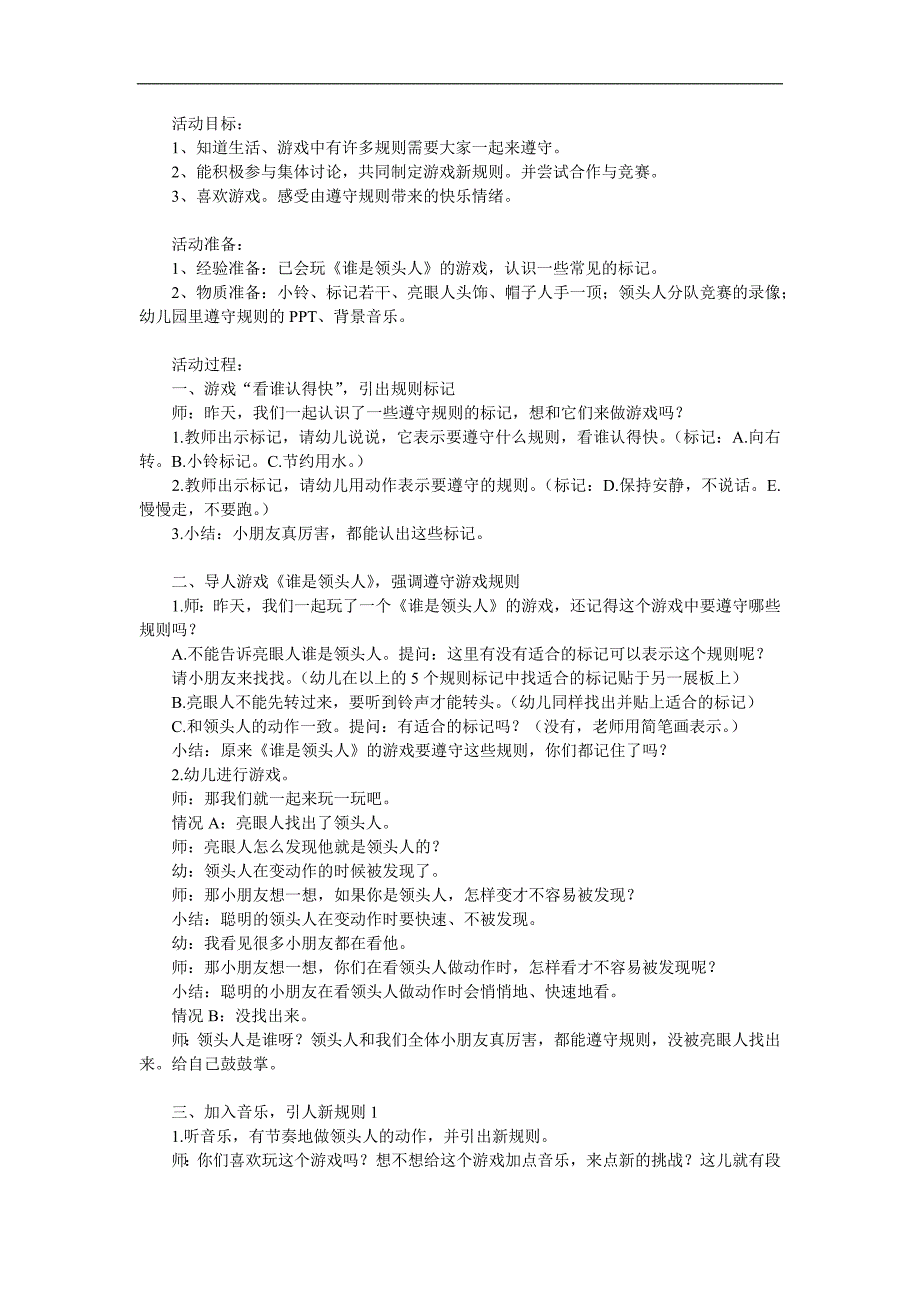 大班社会《遵守规则》PPT课件教案参考教案.docx_第1页