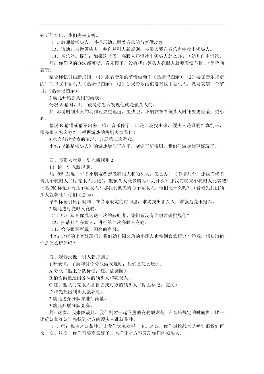 大班社会《遵守规则》PPT课件教案参考教案.docx_第2页