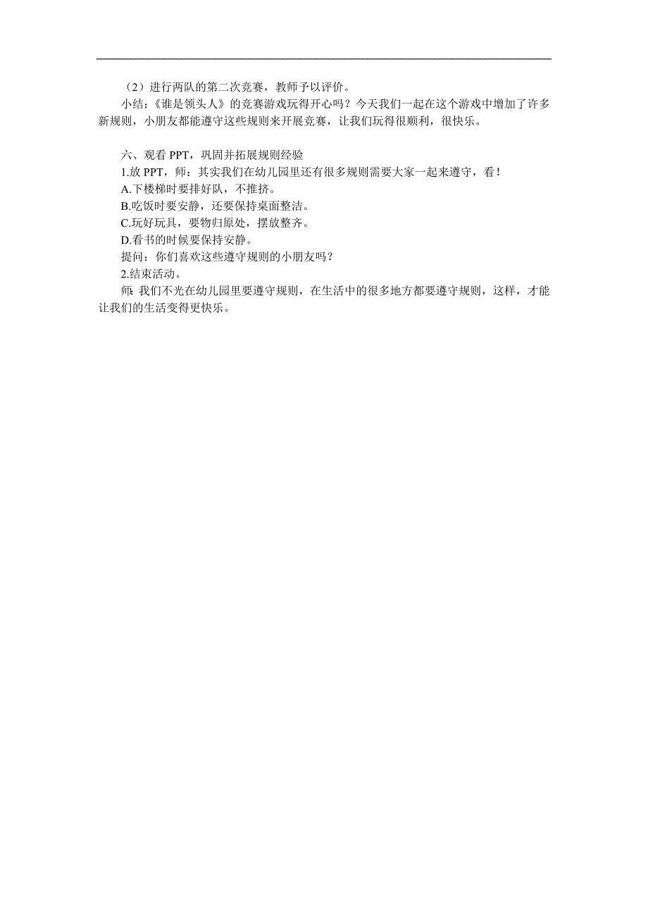 大班社会《遵守规则》PPT课件教案参考教案.docx_第3页