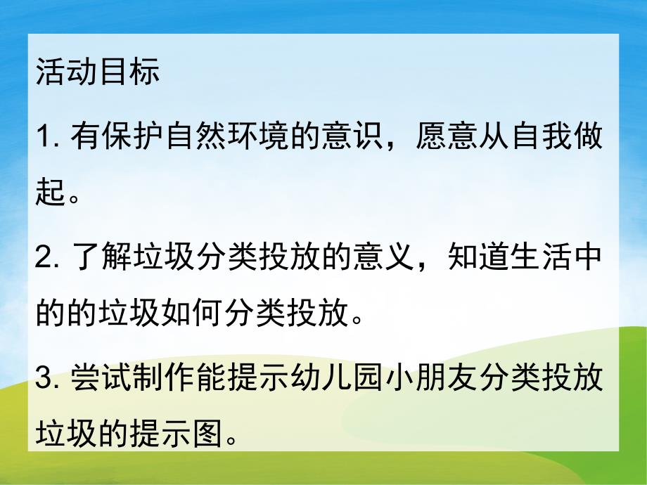 大班社会《环保小卫士》PPT课件教案PPT课件.ppt_第2页