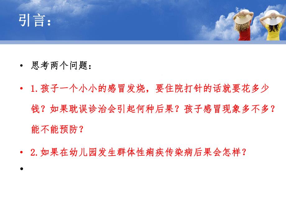 幼儿园卫生保健、保育与一日常规的组织与管理PPT课件保育保健一日常规.ppt_第2页