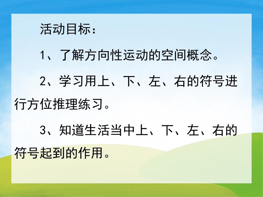 大班数学《小动物回家》PPT课件教案PPT课件.ppt_第2页