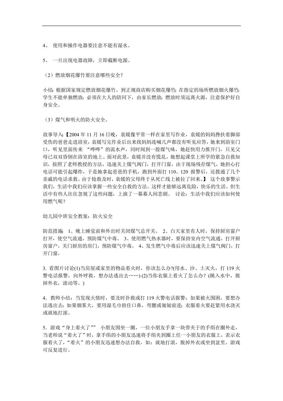 大班消防教育《防火安全重于泰山》PPT课件教案音频参考教案.docx_第2页