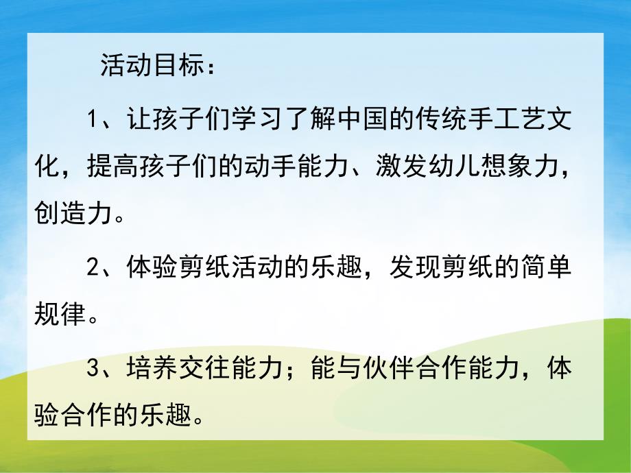 大班美术活动《唐装》PPT课件教案PPT课件.ppt_第2页