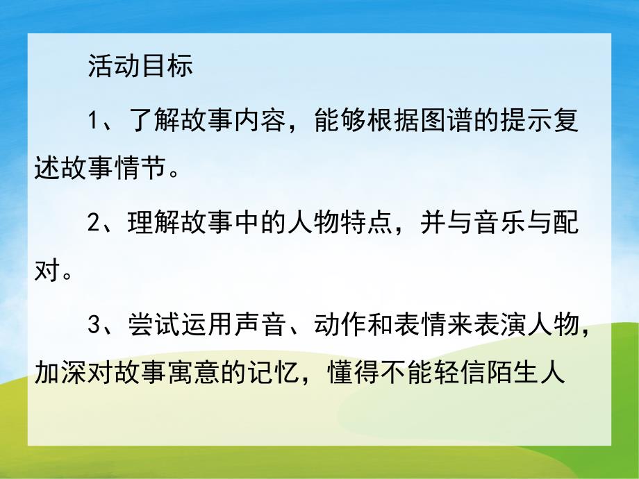 幼儿园童话故事《小红帽》PPT课件教案歌曲PPT课件.ppt_第2页