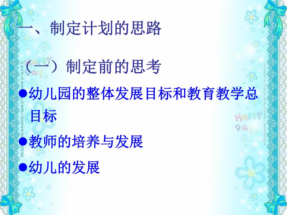 幼儿园教育教学工作计划的制订PPT课件幼儿园教育教学工作计划的制订.ppt_第2页