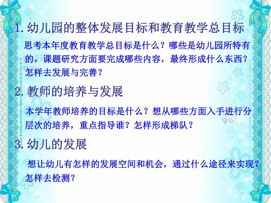 幼儿园教育教学工作计划的制订PPT课件幼儿园教育教学工作计划的制订.ppt_第3页