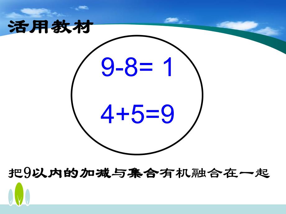 大班数学说课《智力闯关》PPT课件智力闯关说课课件.ppt_第2页