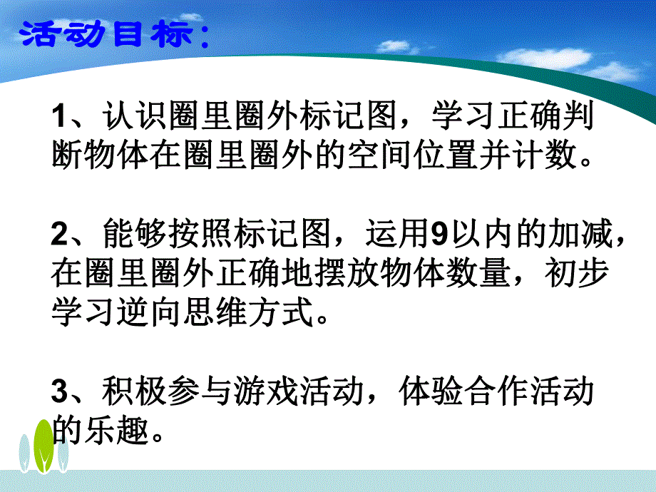 大班数学说课《智力闯关》PPT课件智力闯关说课课件.ppt_第3页