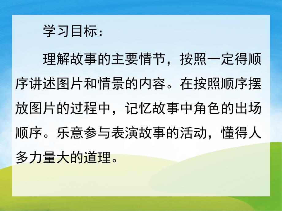 小班语言《拔萝卜》PPT课件教案PPT课件.ppt_第2页