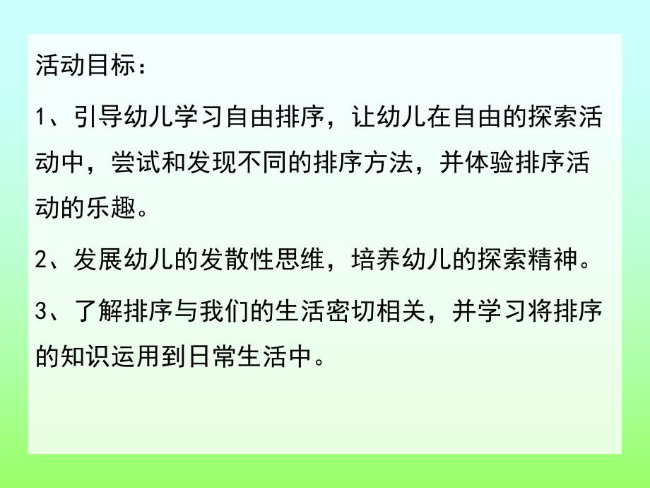 大班数学活动《有趣的排序》PPT课件教案ppt课件.ppt_第2页