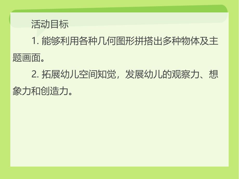 大班数学活动《有趣的图形拼搭》PPT课件大班数学活动《有趣的图形拼搭》PPT课件.ppt_第2页