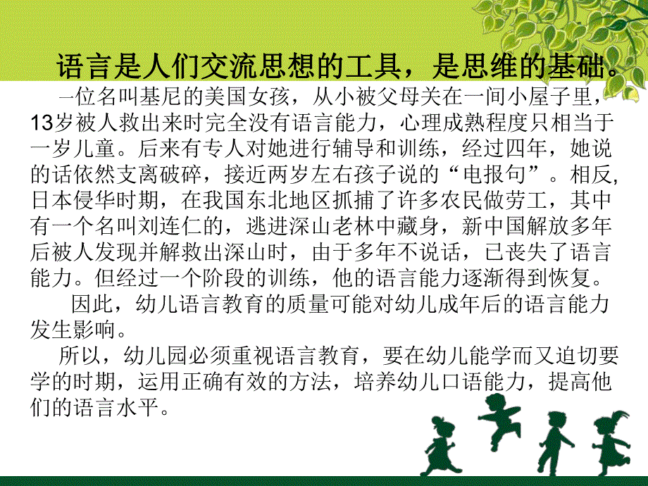 幼儿园语言教育活动设计与实施PPT课件幼儿园语言教育活动设计与实施.ppt_第2页