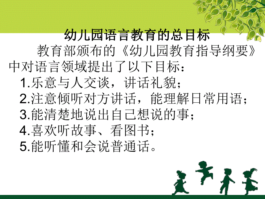 幼儿园语言教育活动设计与实施PPT课件幼儿园语言教育活动设计与实施.ppt_第3页