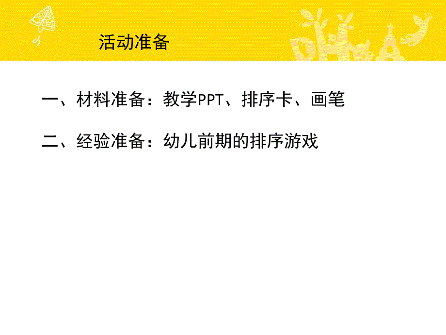 中班科学活动《有趣的排序》PPT课件PPT课件.ppt_第3页