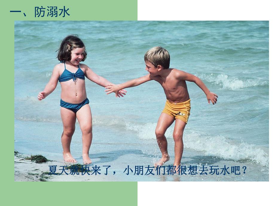 幼儿园中班安全PPT幼儿园中班安全.ppt_第2页