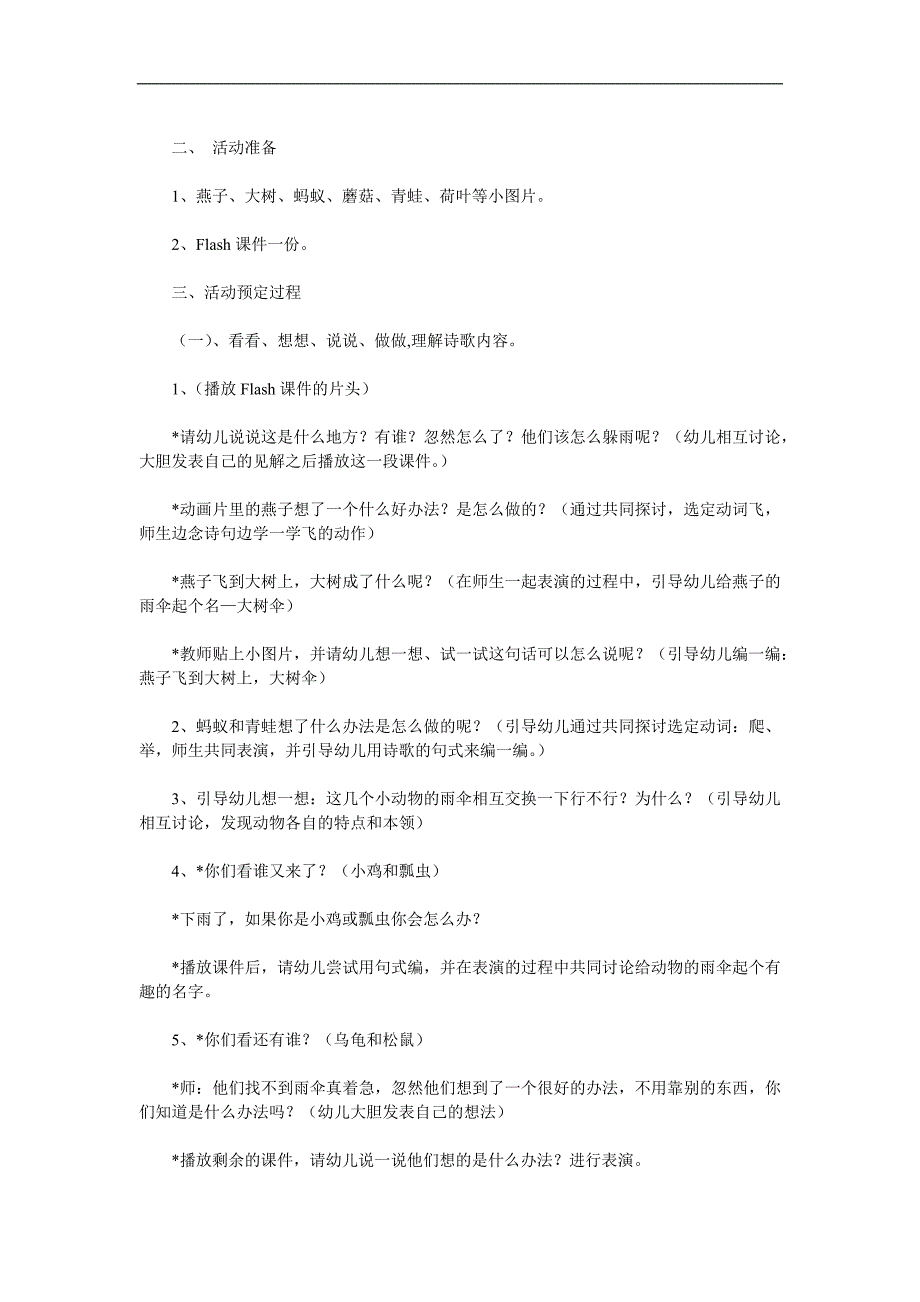 中班语言公开课《动物的雨伞》PPT课件教案参考教案.docx_第2页