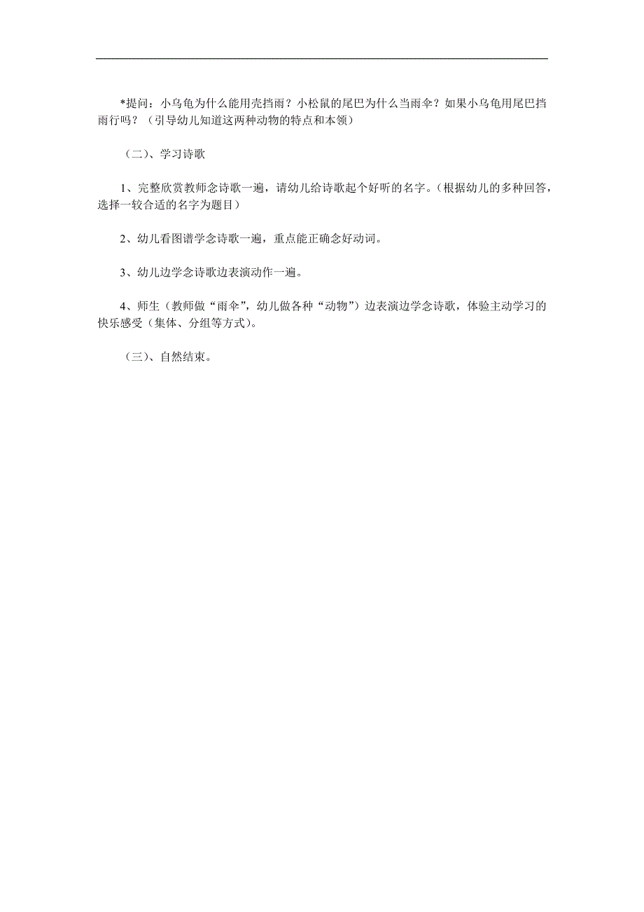 中班语言公开课《动物的雨伞》PPT课件教案参考教案.docx_第3页