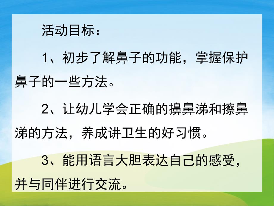 幼儿园《我会擤鼻涕》PPT课件教案PPT课件.ppt_第2页