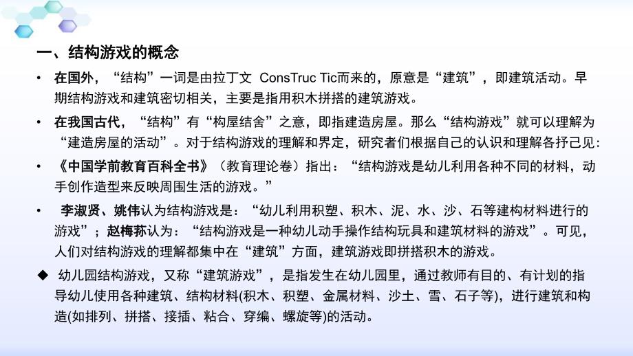 幼儿园结构游戏内容分析PPT课件结构游戏内容分析.ppt_第3页