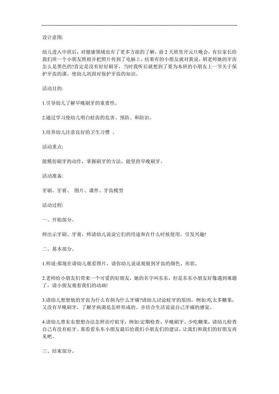 中班《牙齿的秘密》PPT课件教案参考教案.docx_第1页