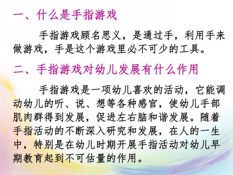 幼儿园手指游戏的作用PPT课件手指游戏对幼儿发.ppt_第2页