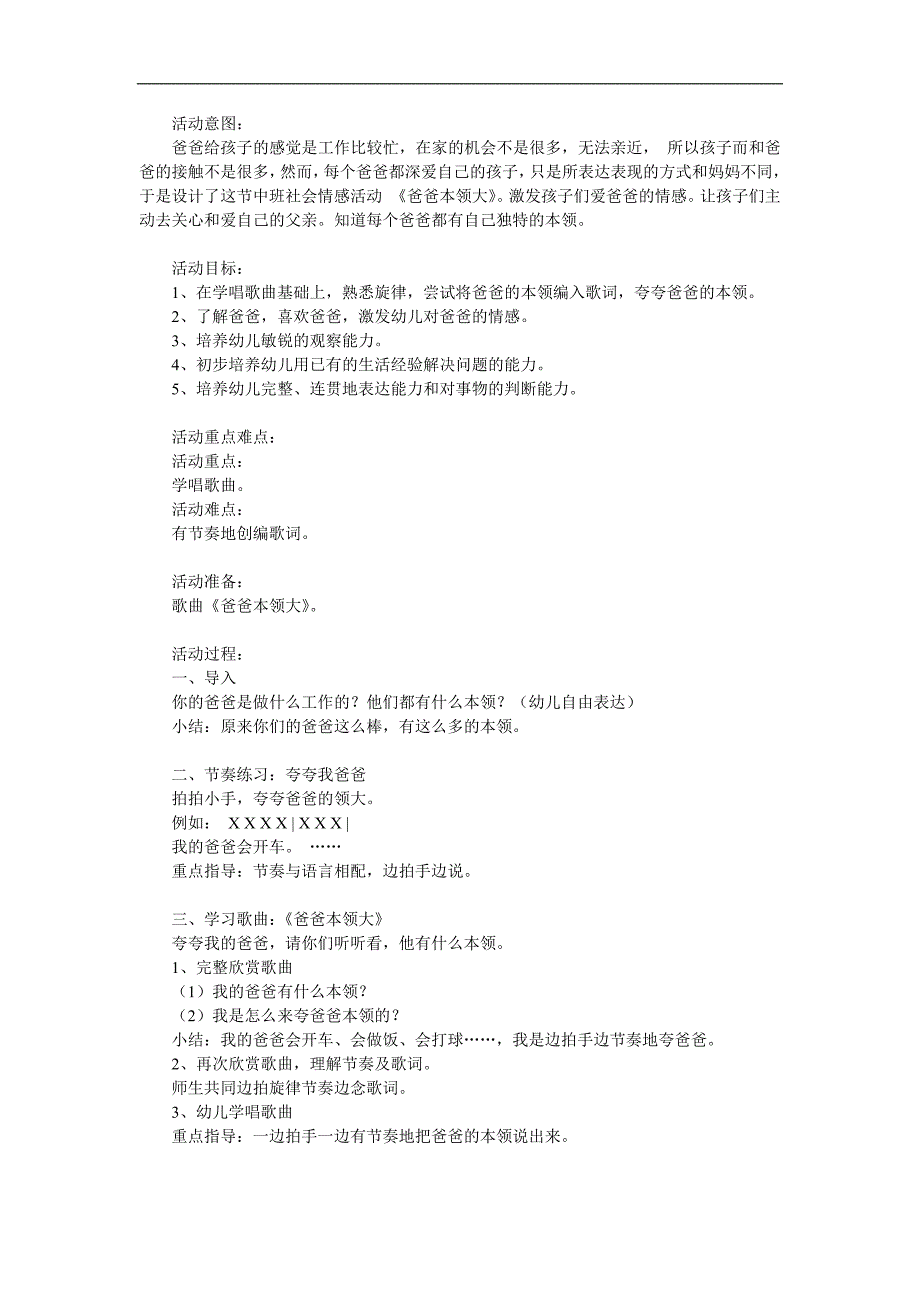 中班社会《爸爸本领大》PPT课件教案参考教案.docx_第1页