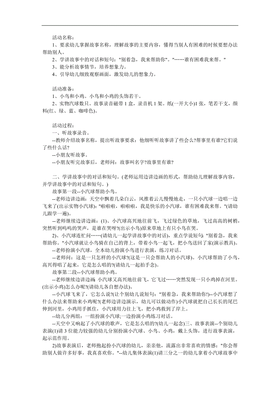 中班语言《快乐的小气球》PPT课件教案参考教案.docx_第1页