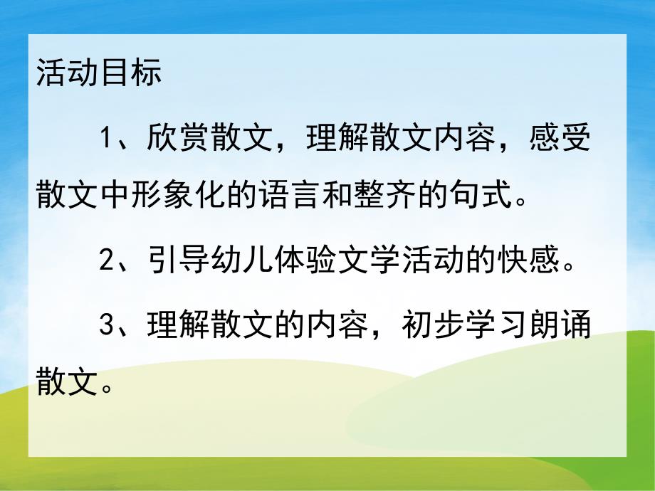 天真美丽PPT课件教案图片PPT课件.ppt_第2页