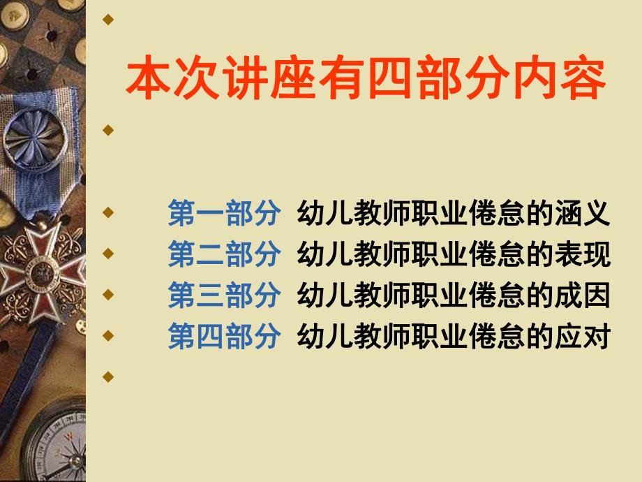 幼儿教师职业倦怠与调适PPT课件幼儿教师职业倦怠与调适 - 副本.ppt_第2页