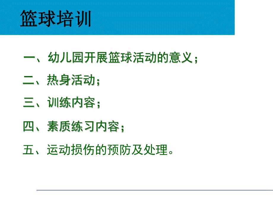 大班体育《篮球》PPT课件幼儿园篮球培训.ppt_第2页