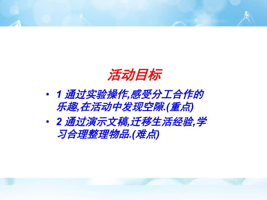 大班科学活动《有趣的空隙》PPT课件教案科学活动《有趣的空隙》.ppt_第2页