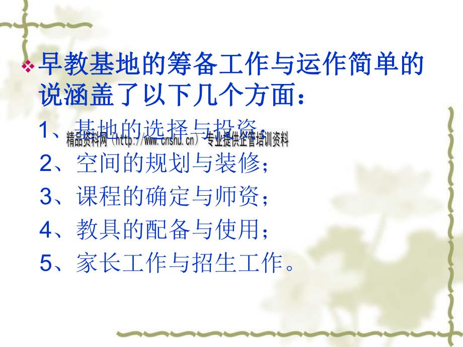 幼儿园亲子园筹建及市场运营能力分析PPT课件幼儿园亲子园筹建及市场运营能力分析.ppt_第2页